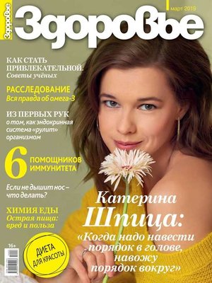 cover image of Здоровье 03-2019